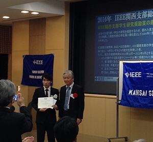 藤井祥平君(D2)がIEEE関西支部学生研究奨励賞を受賞